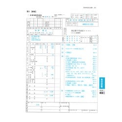 ヨドバシ Com 診療報酬請求事務能力認定試験 受験対策と予想問題集 19年 前期版 19年 前期版 その他各種医療事務試験 にも役立つ 診療報酬請求事務能力認定試験 受験対策と予想問題集 単行本 通販 全品無料配達