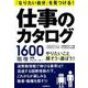 仕事のカタログ 2020―21年版-「なりたい自分」を見つける！（自由国民ガイド版） [ムックその他]