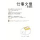 仕事文脈 vol.1 [単行本]