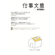 仕事文脈 vol.1 [単行本]