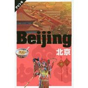 北京（タビトモ） [単行本]