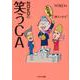 NOKOの笑うCA-旅エッセイ [単行本]