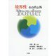 「境界性」その内と外-日本基層社会の「境界性」に関する総合的研究（明治大学社会科学研究所叢書） [単行本]