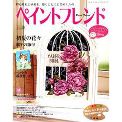 ペイントフレンドVol.38 （レディブティックシリーズ） [ムックその他]