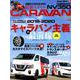 日産NV350 キャラバンfan vol.7 （ヤエスメディアムック585） [ムックその他]