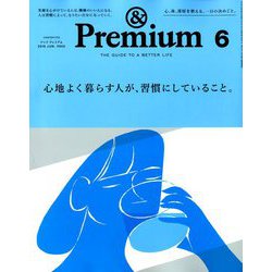 &Premium(アンドプレミアム) 2019年 06月号 [雑誌]