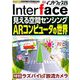 Interface (インターフェース) 2019年 06月号 [雑誌]