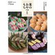 伝え継ぐ日本の家庭料理 米のおやつともち 別冊うかたま 2019年 06月号 [雑誌]