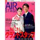 AIR STAGE (エア ステージ) 2019年 06月号 [雑誌]