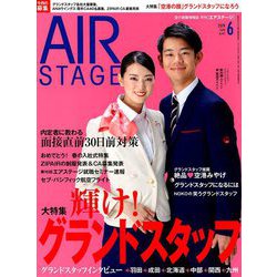 AIR STAGE (エア ステージ) 2019年 06月号 [雑誌]