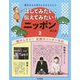 海外からお客さんをむかえたら話してみたい！ 伝えてみたい！ ニッポンのこと 2紹介したい！ 伝統のニッポン文化 [全集叢書]