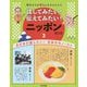 海外からお客さんをむかえたら話してみたい！ 伝えてみたい！ ニッポンのこと 3まだまだ話したい！ 日本のモノ・コト [全集叢書]