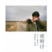 夜明け