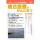 統合医療でがんに克つ VOL.130（2019.4） [単行本]