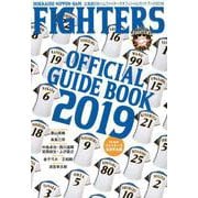 北海道日本ハムファイターズオフィシャルガイドブック 2019 [単行本]