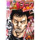 週刊漫画ゴラク 2019年 5/17号 [雑誌]