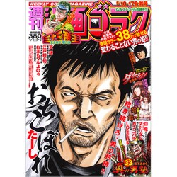 週刊漫画ゴラク 2019年 5/17号 [雑誌]