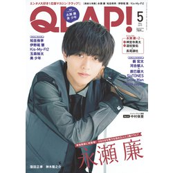 QLAP (クラップ) ! 2019年 05月号 [雑誌]