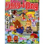 クロスワード Day (デイ) 2019年 06月号 [雑誌]