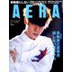 AERA (アエラ) 2019年 4/22号 [雑誌]