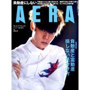 AERA (アエラ) 2019年 4/22号 [雑誌]
