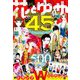 花とゆめ 2019年 5/20号 [雑誌]