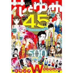 花とゆめ 2019年 5/20号 [雑誌]
