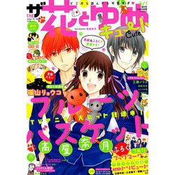 ザ花とゆめ キュート 2019年 6/1号 [雑誌]