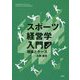 スポーツ経営学入門―理論とケース 増補版 [単行本]