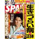 SPA ! (スパ) 2019年 5/21号 [雑誌]