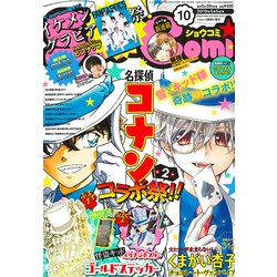Sho-Comi(少女コミッ 2019年 5/5号 [雑誌]