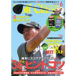 Golf Classic (ゴルフクラッシック) 2019年 06月号 [雑誌]