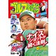 ゴルフレッスンコミック 2019年 06月号 [雑誌]