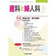 産科と婦人科 2019年 05月号 [雑誌]