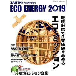 エコ・ミッション 2019年 06月号 [雑誌]