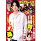 ヤングジャンプ 2019年 5/2号 [雑誌]