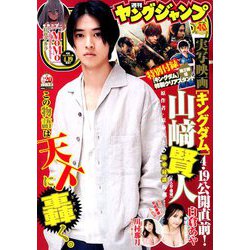 ヤングジャンプ 2019年 5/2号 [雑誌]