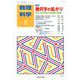 数理科学 2019年 05月号 [雑誌]