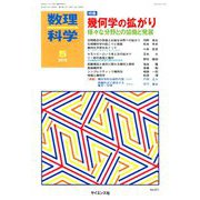 数理科学 2019年 05月号 [雑誌]