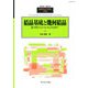 別冊数理科学 2019年 04月号 [雑誌]