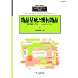 別冊数理科学 2019年 04月号 [雑誌]