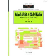 別冊数理科学 2019年 04月号 [雑誌]
