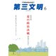 第三文明 2019年 06月号 [雑誌]