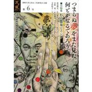 民ヲ親ニス 第6号-「夢野久作と杉山三代研究会」会報 [単行本]