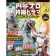 円谷プロ特撮ドラマDVDコレクション 2019年 5/21号（84） [雑誌]