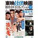 東映任侠映画傑作DVDコレクション 2019年 5/21号 [雑誌]