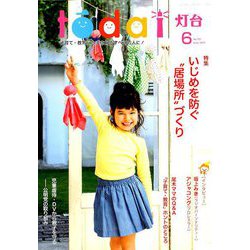 灯台 2019年 06月号 [雑誌]