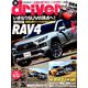 driver (ドライバー) 2019年 06月号 [雑誌]
