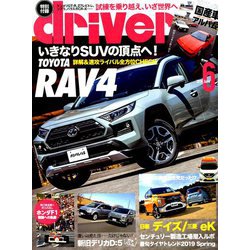 driver (ドライバー) 2019年 06月号 [雑誌]