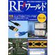 RFワールド 2019年 05月号 [雑誌]